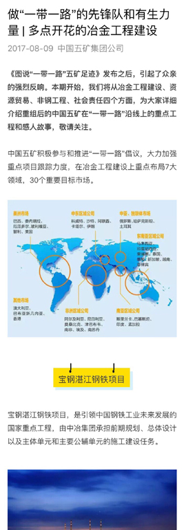 做一带一路的先锋队和有生力量 多点开花的冶金工程建设小图